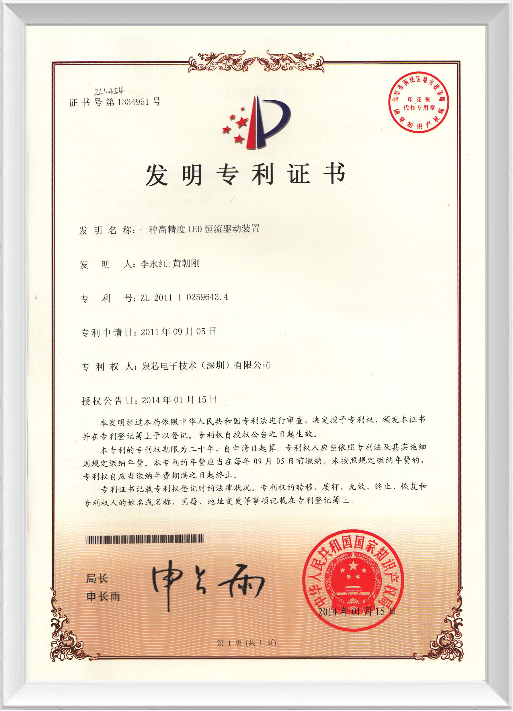 發明專利證書
